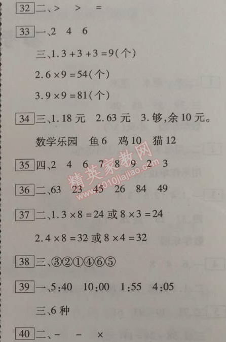 2015年倍优寒假快线假期作业二年级数学人教版 0