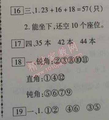 2015年倍优寒假快线假期作业二年级数学人教版 0