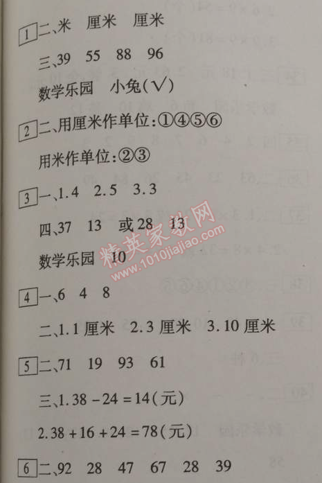 2015年倍优寒假快线假期作业二年级数学人教版 0