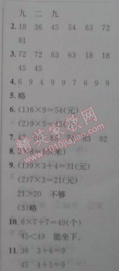 2015年黄冈小状元寒假作业二年级数学 16