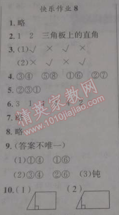 2015年黄冈小状元寒假作业二年级数学 8