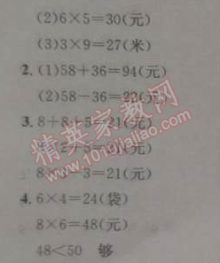 2015年黄冈小状元寒假作业二年级数学 小春的春节生活