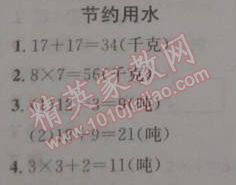 2015年黄冈小状元寒假作业二年级数学 节约用水