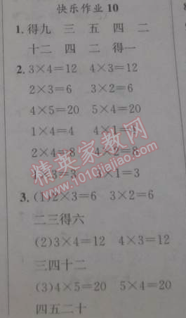 2015年黄冈小状元寒假作业二年级数学 10