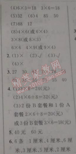 2015年黄冈小状元寒假作业二年级数学 19