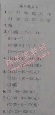 2015年黄冈小状元寒假作业二年级数学 4