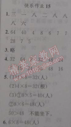 2015年黄冈小状元寒假作业二年级数学 15