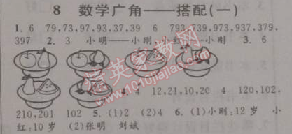 2015年寒假创新型自主学习第三学期寒假衔接二年级数学人教版 8