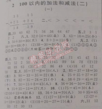 2015年寒假创新型自主学习第三学期寒假衔接二年级数学人教版 2