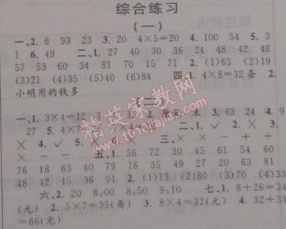 2015年寒假创新型自主学习第三学期寒假衔接二年级数学人教版 综合练习