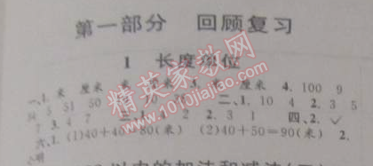 2015年寒假创新型自主学习第三学期寒假衔接二年级数学人教版 第一部分1