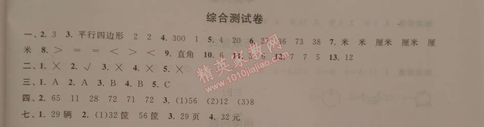 2015年寒假大串联二年级数学人教版 综合测试卷