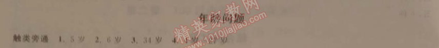 2015年寒假大串聯(lián)二年級(jí)數(shù)學(xué)人教版 年齡問題