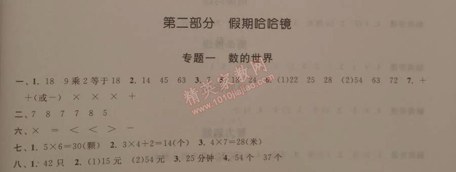 2015年寒假大串联二年级数学人教版 第二部分1