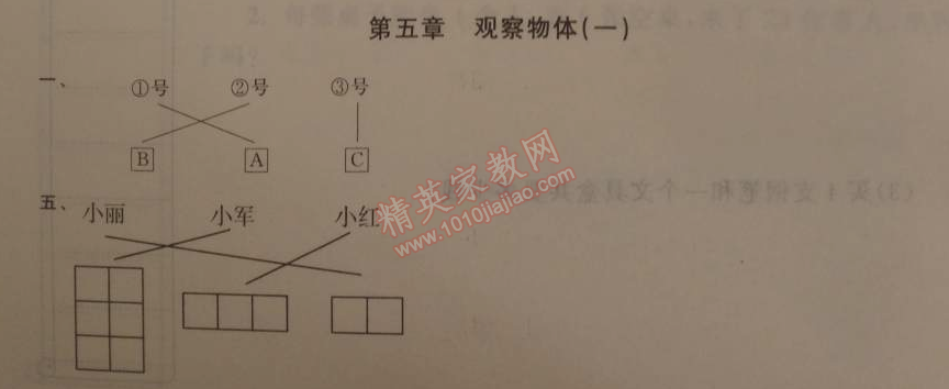 2015年寒假大串联二年级数学人教版 5