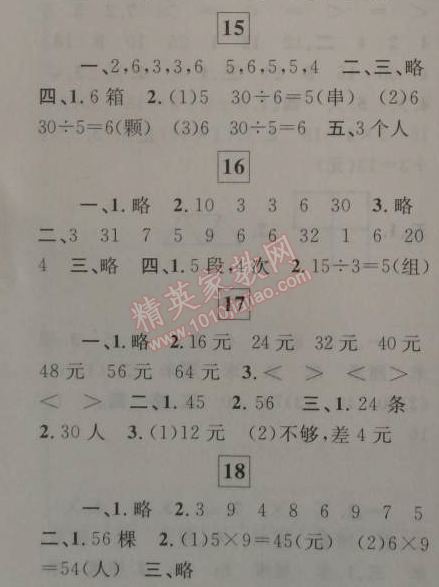 2015年藍天教育寒假優(yōu)化學習二年級數(shù)學北師大版 0