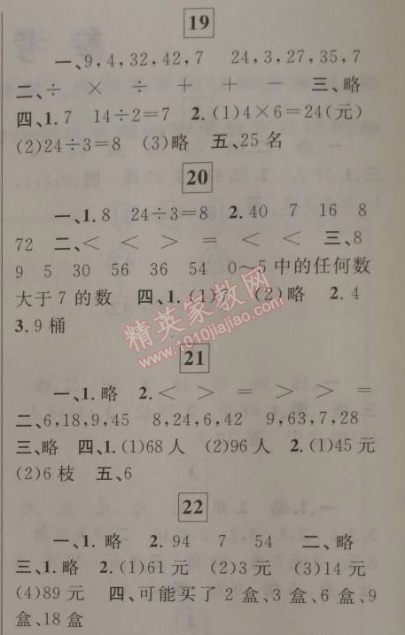 2015年藍天教育寒假優(yōu)化學習二年級數(shù)學北師大版 0