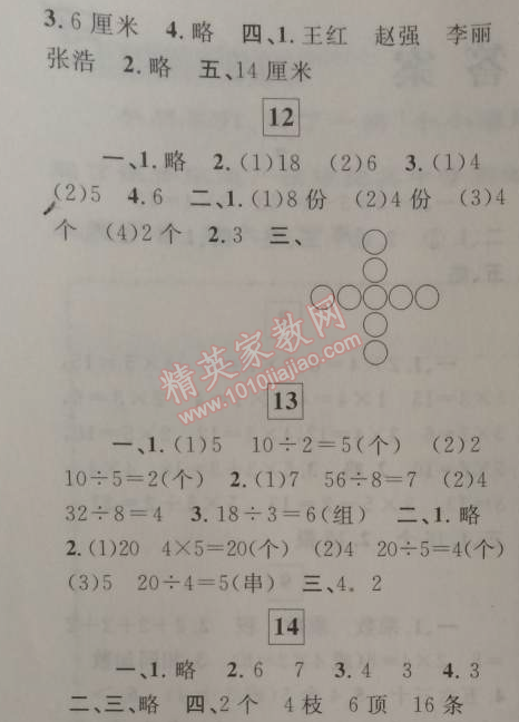 2015年藍天教育寒假優(yōu)化學習二年級數(shù)學北師大版 0