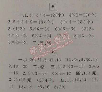 2015年藍(lán)天教育寒假優(yōu)化學(xué)習(xí)二年級(jí)數(shù)學(xué)北師大版 0