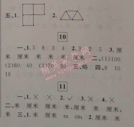 2015年藍天教育寒假優(yōu)化學習二年級數(shù)學北師大版 0