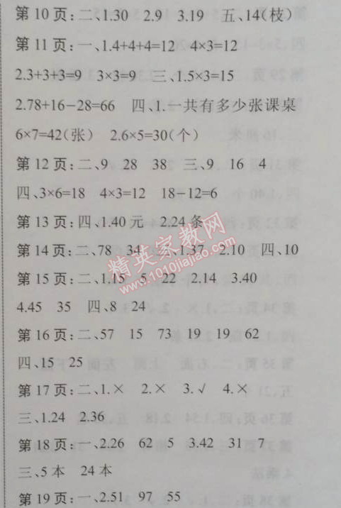 2015年假期作业新思维寒假作业二年级数学人教版 复习巩固