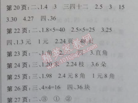 2015年假期作业新思维寒假作业二年级数学人教版 复习巩固