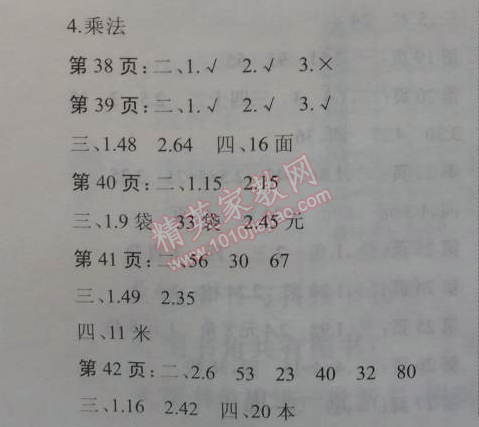 2015年假期作业新思维寒假作业二年级数学人教版 复习巩固