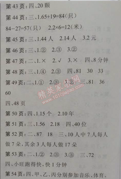 2015年假期作业新思维寒假作业二年级数学人教版 复习巩固