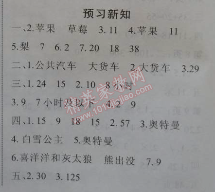 2015年假期作业新思维寒假作业二年级数学人教版 预习新知