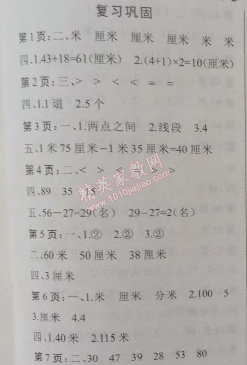 2015年假期作业新思维寒假作业二年级数学人教版 复习巩固