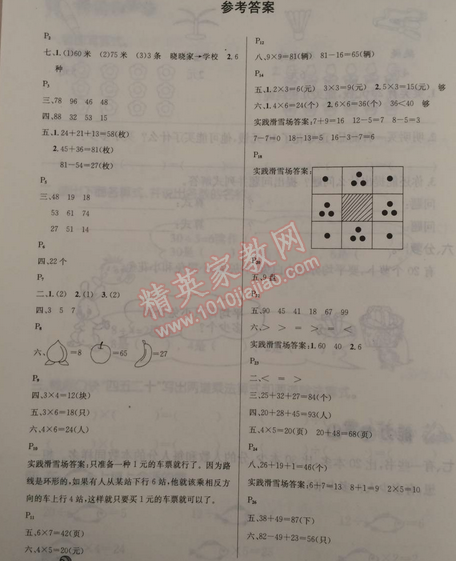 2015年快乐假期每一天全新寒假作业本二年级数学人教版 0