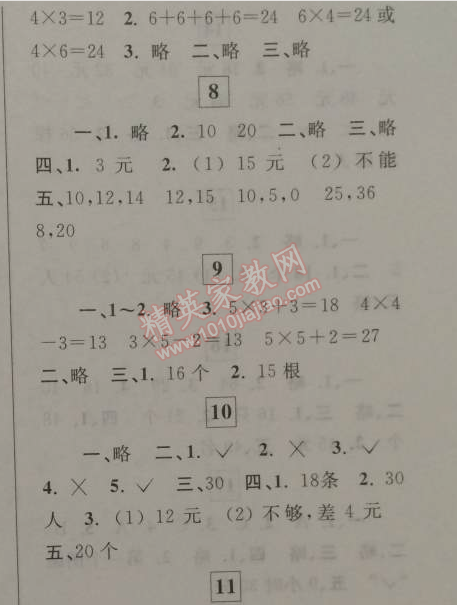 2015年藍(lán)天教育寒假優(yōu)化學(xué)習(xí)二年級數(shù)學(xué) 0