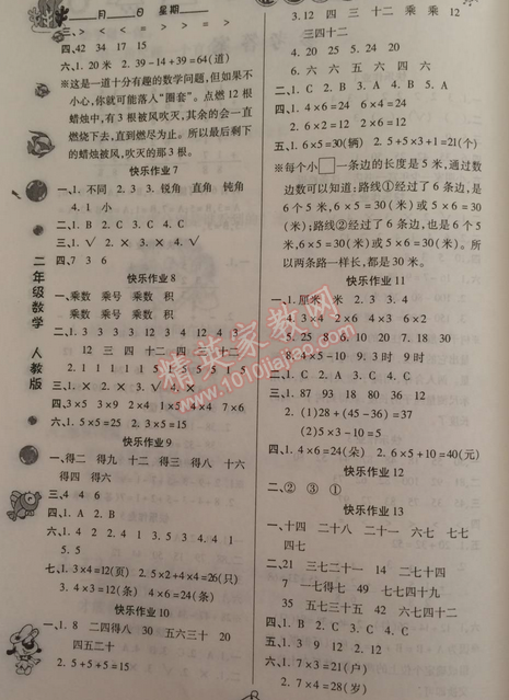 2015年金牌教輔假期快樂練培優(yōu)寒假作業(yè)二年級數(shù)學(xué)人教版 0