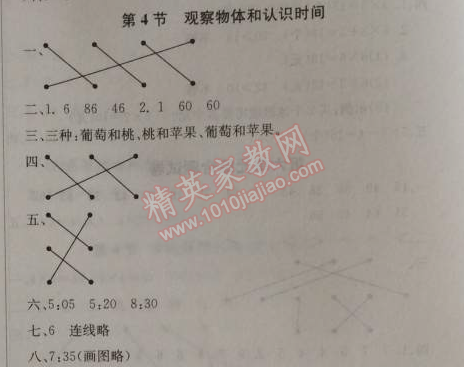 2014年1加1轻巧夺冠优化训练二年级数学上册人教版银版 4