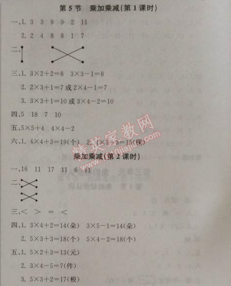 2014年1加1轻巧夺冠优化训练二年级数学上册人教版银版 5