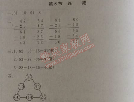 2014年1加1轻巧夺冠优化训练二年级数学上册人教版银版 8