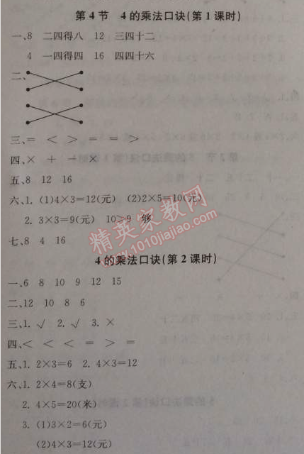 2014年1加1轻巧夺冠优化训练二年级数学上册人教版银版 4