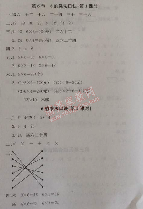 2014年1加1轻巧夺冠优化训练二年级数学上册人教版银版 6