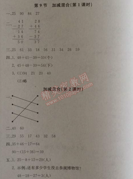 2014年1加1轻巧夺冠优化训练二年级数学上册人教版银版 9