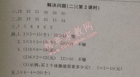 2014年1加1轻巧夺冠优化训练二年级数学上册人教版银版 5