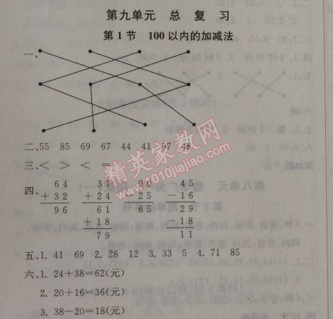 2014年1加1轻巧夺冠优化训练二年级数学上册人教版银版 第九单元1