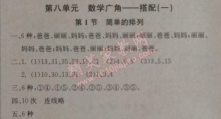 2014年1加1轻巧夺冠优化训练二年级数学上册人教版银版 第八单元1