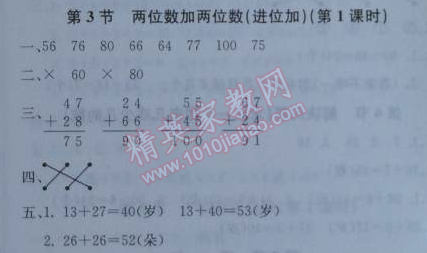 2014年1加1轻巧夺冠优化训练二年级数学上册人教版银版 3