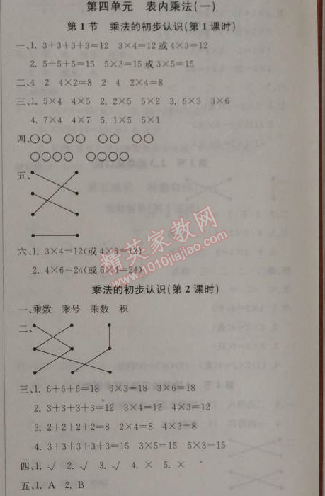 2014年1加1轻巧夺冠优化训练二年级数学上册人教版银版 第四单元1