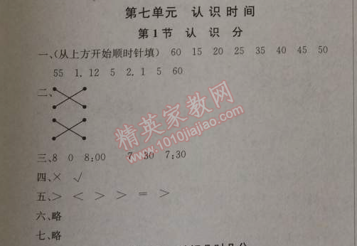 2014年1加1轻巧夺冠优化训练二年级数学上册人教版银版 第七单元1