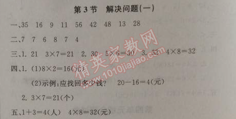 2014年1加1轻巧夺冠优化训练二年级数学上册人教版银版 3