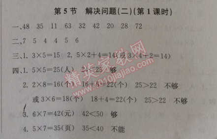 2014年1加1轻巧夺冠优化训练二年级数学上册人教版银版 5