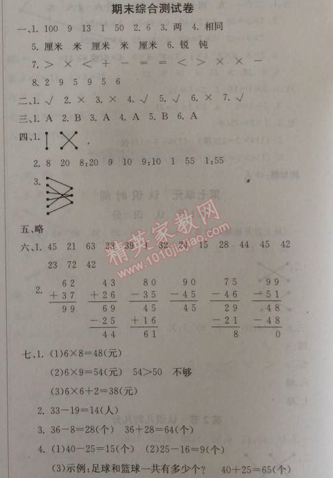 2014年1加1轻巧夺冠优化训练二年级数学上册人教版银版 期末综合测试卷