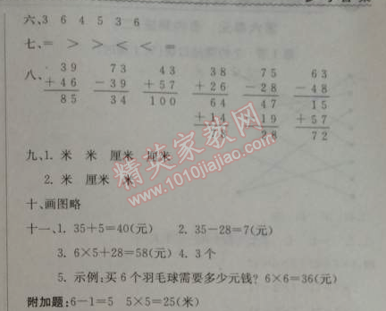 2014年1加1轻巧夺冠优化训练二年级数学上册人教版银版 期中综合测试卷