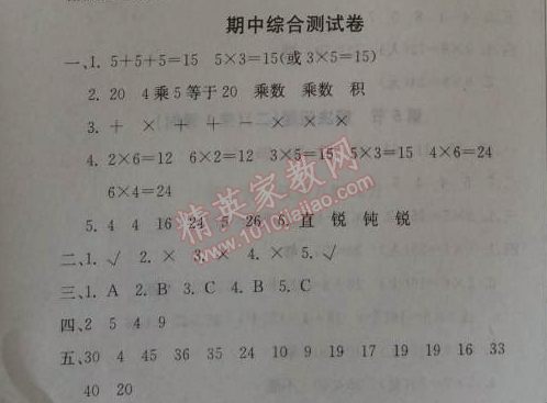 2014年1加1轻巧夺冠优化训练二年级数学上册人教版银版 期中综合测试卷